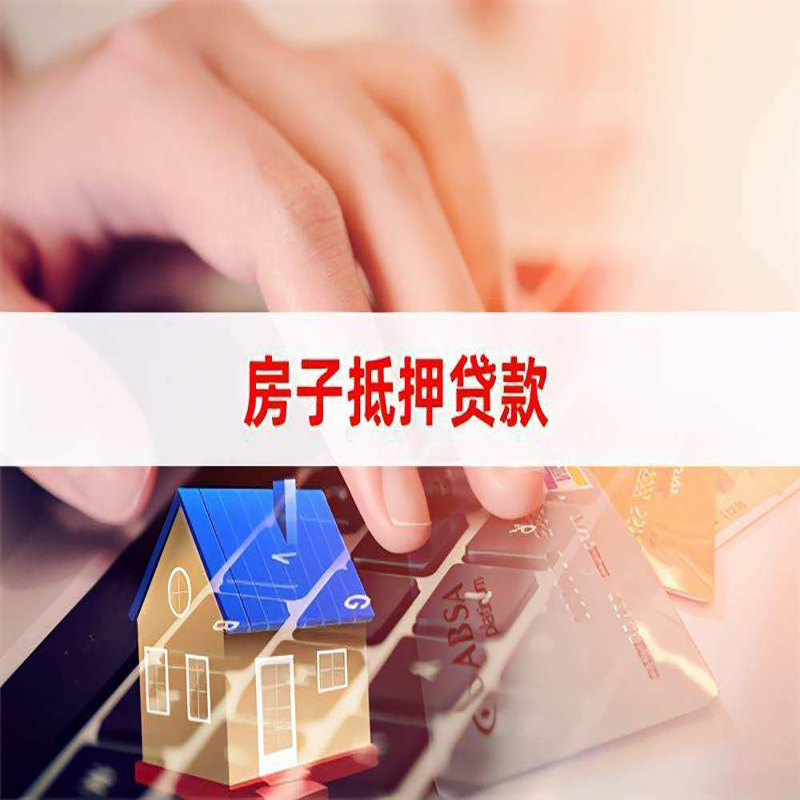 武进重庆房产抵押贷款办理注意事项