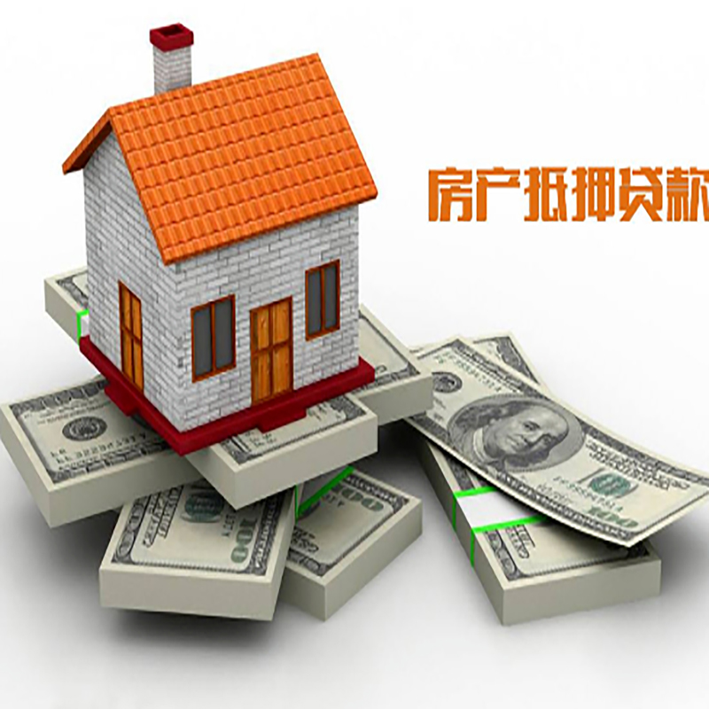 武进房产抵押贷款条件|房屋抵押贷款|住房抵押贷款