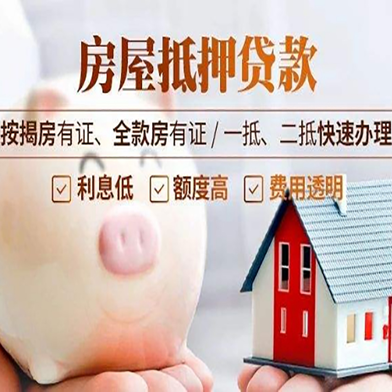 武进抵押贷款注意事项