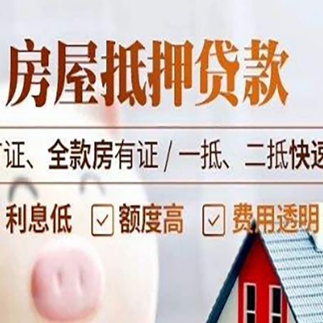 武进房产抵押贷款的申请条件是什么?