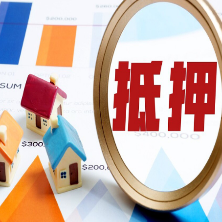 武进房子抵押贷款还不上怎么办？